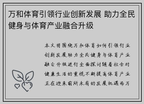 万和体育引领行业创新发展 助力全民健身与体育产业融合升级