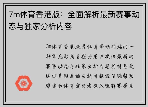 7m体育香港版：全面解析最新赛事动态与独家分析内容