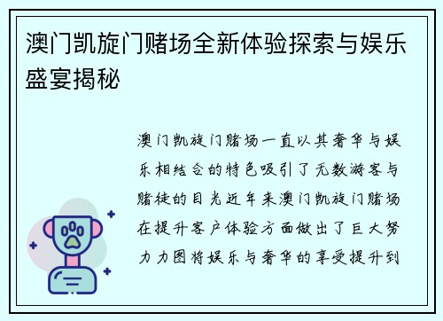 澳门凯旋门赌场全新体验探索与娱乐盛宴揭秘