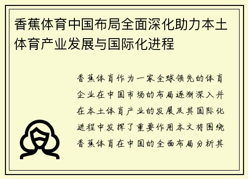 香蕉体育中国布局全面深化助力本土体育产业发展与国际化进程